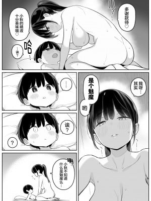 [ひぐま屋 (野良ヒグマ)] 身近なお姉さんがサキュバスだったので搾精されるお話 [肉包汉化组] [DL版]_17