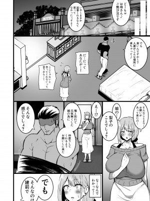 [しのり屋 (しのり)] 娘の彼氏に堕ちるお母さん。_39__040