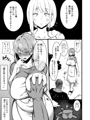 [しのり屋 (しのり)] 娘の彼氏に堕ちるお母さん。_06__007