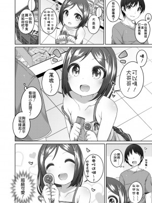 [小路あゆむ] ちいさいこいいよね… [DL版][v2]_104