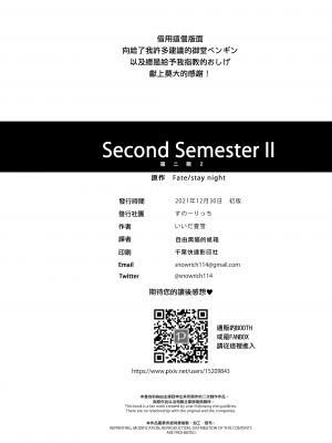 [すのーりっち (いいだ豊雪)] Second Semester II (Fate╱stay night) [中国翻訳] [DL版]_0_46