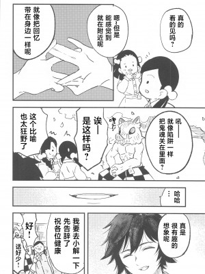 [ヒバナ (水菓子)] ふしだらな青紫 (鬼滅の刃) [中国翻訳]_34_034