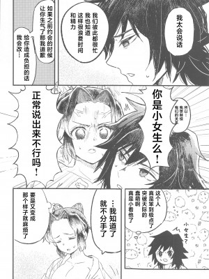 [ヒバナ (水菓子)] ふしだらな青紫 (鬼滅の刃) [中国翻訳]_31_031