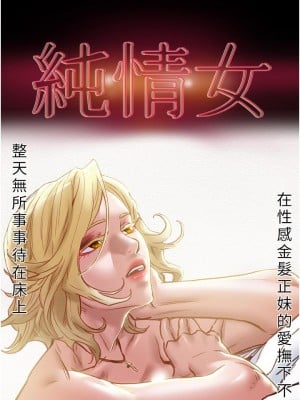 純情女攻略計劃 75-76話_75_05