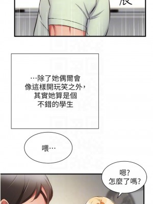 弟妹診撩室 59-60話[完結]_60_10