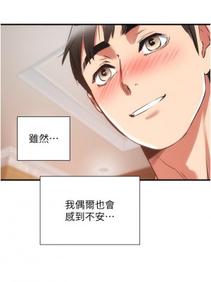 弟妹診撩室 59-60話[完結]_60_36