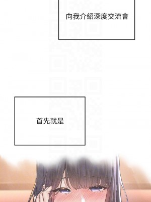 深度交流會 1-7話_07_10