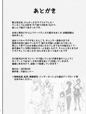 [ナユタの運ぶ音 (宍倉センドー)] 団長なんて大嫌いです! [橄榄汉化组]_35_036