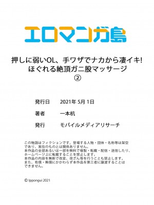 [一本杭] 押しに弱いOL、手ワザでナカから凄イキ! ほぐれる絶頂ガニ股マッサージ 2 [DL版]_30_030