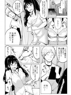 [一本杭] 押しに弱いOL、手ワザでナカから凄イキ! ほぐれる絶頂ガニ股マッサージ 2 [DL版]_12_012