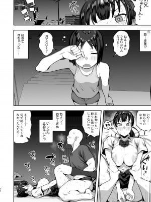 [あのんの大洪水伝説 (あのん2億年)] 妹の友達に誘惑されてこっそりエッチな事しまくる話_70_2021_072