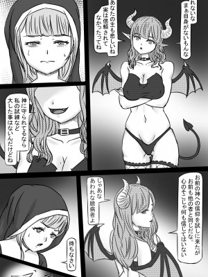 [籠り灯] 背徳の修道女_12_Sakyu_11