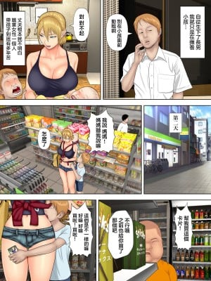 [水無月三日] 万引きママと店長の息子1[雷电将军汉化]_07