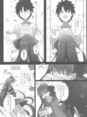 (C96) [約束の海岸線 (よーさい)] メルトが素足になりまして (Fate╱Grand Order)_05