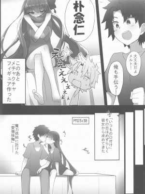 (C96) [約束の海岸線 (よーさい)] メルトが素足になりまして (Fate╱Grand Order)_07