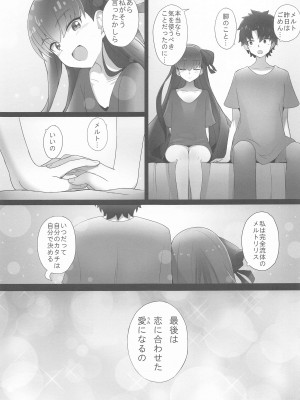 (C96) [約束の海岸線 (よーさい)] メルトが素足になりまして (Fate╱Grand Order)_23