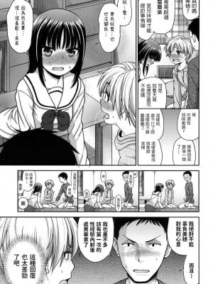 [ホネ ]  ちつこき  (COMIC LO 2017年2月号)  [中国翻訳]_09