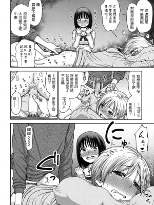 [ホネ ]  ちつこき  (COMIC LO 2017年2月号)  [中国翻訳]_04