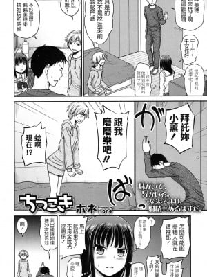 [ホネ ]  ちつこき  (COMIC LO 2017年2月号)  [中国翻訳]_02