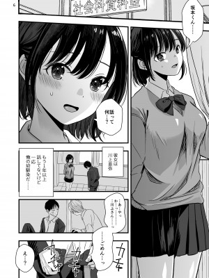 [千石鳥] 虐められた少年と巻き込まれた少女_03