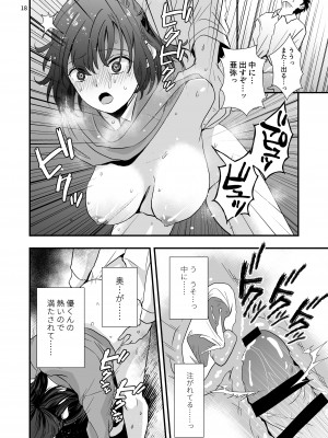 [千石鳥] 虐められた少年と巻き込まれた少女_15