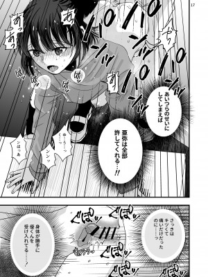 [千石鳥] 虐められた少年と巻き込まれた少女_14