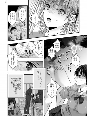 [千石鳥] 虐められた少年と巻き込まれた少女_05