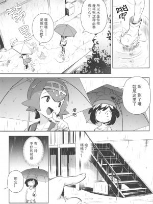 [超斬開 (TER)] 女の子たちのひみつの冒険 3 (ポケットモンスター サン・ムーン) [茸鸽汉化组]_06