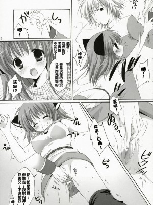 [Nice漢化] (C72) [みゆみゆProject (神無さつき)] 騎士さんの転職情報 (ラグナロクオンライン)_12