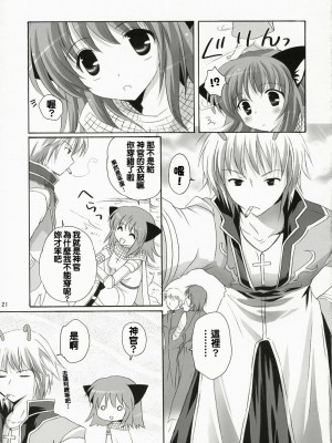 [Nice漢化] (C72) [みゆみゆProject (神無さつき)] 騎士さんの転職情報 (ラグナロクオンライン)_20