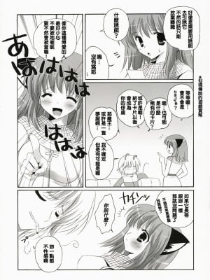 [Nice漢化] (C72) [みゆみゆProject (神無さつき)] 騎士さんの転職情報 (ラグナロクオンライン)_07