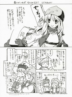 [Nice漢化] (C72) [みゆみゆProject (神無さつき)] 騎士さんの転職情報 (ラグナロクオンライン)_22