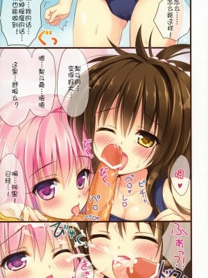 [ACGZone和谐区汉化组] (C82) [あめ のち ゆき (あめとゆき)] Momo+Kan (To LOVEる -とらぶる-)_07