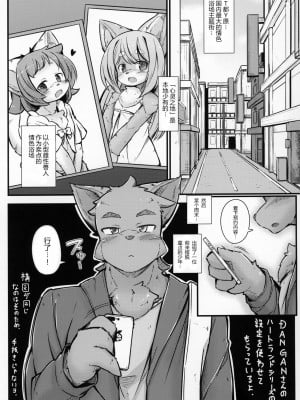 [胡桃个人汉化] (けもケット6) [にゃわて荘 (有紀ハル)] ハートランドへようこそ・あなざー_02