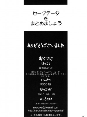 [Nice漢化] (C78) [T.cop (夏木きよひと)] セーブデータをまとめましょう (ラブプラス)_25