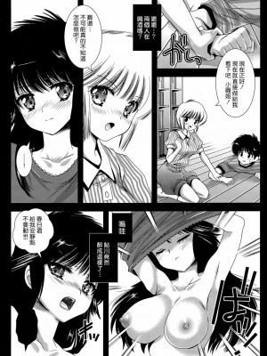 [CE汉化组] (COMIC1☆6) [黒澤pict (黒澤清崇)] BitterOrange (きまぐれオレンジロード)_06