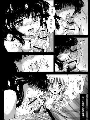 [CE汉化组] (COMIC1☆6) [黒澤pict (黒澤清崇)] BitterOrange (きまぐれオレンジロード)_08