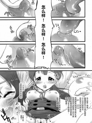 [空気系☆漢化] (CT21) [A-arinco (そよき、蟻ん子)] もちはもちやに (たまこまーけっと)_07