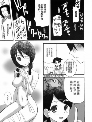 [零食汉化组] (サンクリ37) [アベルカイン (ふぢまるありくい)] 命短シ絶望セヨ乙女 (さよなら絶望先生)_15