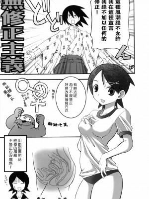 [零食汉化组] (サンクリ37) [アベルカイン (ふぢまるありくい)] 命短シ絶望セヨ乙女 (さよなら絶望先生)_11