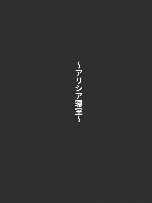 [お米屋] 王妃を寝取られ、孕まされた国王物語_136_honpen_129