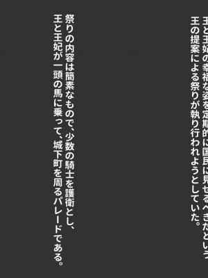 [お米屋] 王妃を寝取られ、孕まされた国王物語_165_honpen_158