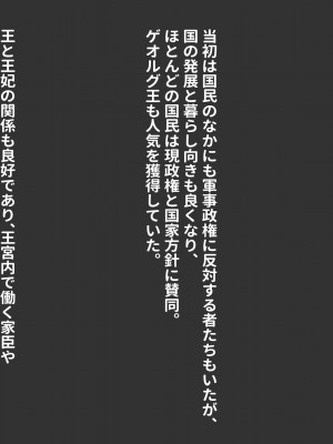 [お米屋] 王妃を寝取られ、孕まされた国王物語_163_honpen_156