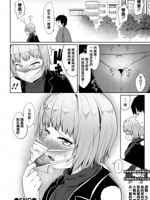 [海山そぜ] そのマスクの下は (COMIC オルガ vol.35) [賭藍中文化組]_20