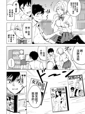 [あや鳥] お試し恋心 (COMIC BAVEL 2022年4月号) [大鸟可不敢乱转汉化] [DL版]_09