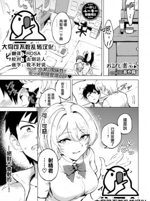 [あや鳥] お試し恋心 (COMIC BAVEL 2022年4月号) [大鸟可不敢乱转汉化] [DL版]