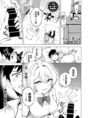 [あや鳥] お試し恋心 (COMIC BAVEL 2022年4月号) [大鸟可不敢乱转汉化] [DL版]_02