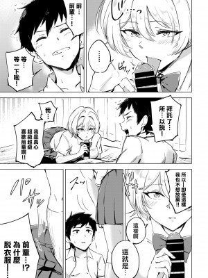 [あや鳥] お試し恋心 (COMIC BAVEL 2022年4月号) [大鸟可不敢乱转汉化] [DL版]_14