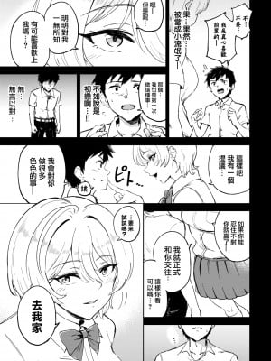 [あや鳥] お試し恋心 (COMIC BAVEL 2022年4月号) [大鸟可不敢乱转汉化] [DL版]_06