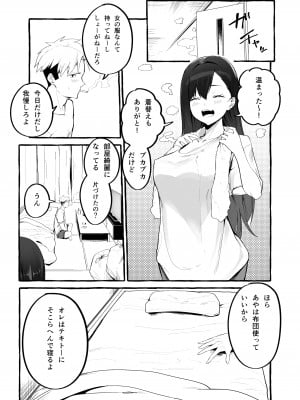 [フグタ家] 巨乳元カノを泊めてあげたらお礼に搾り取られまくった話。_08